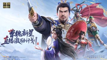 「曹魏新星」第三期直播激励计划开启，最高可得8000元奖金！