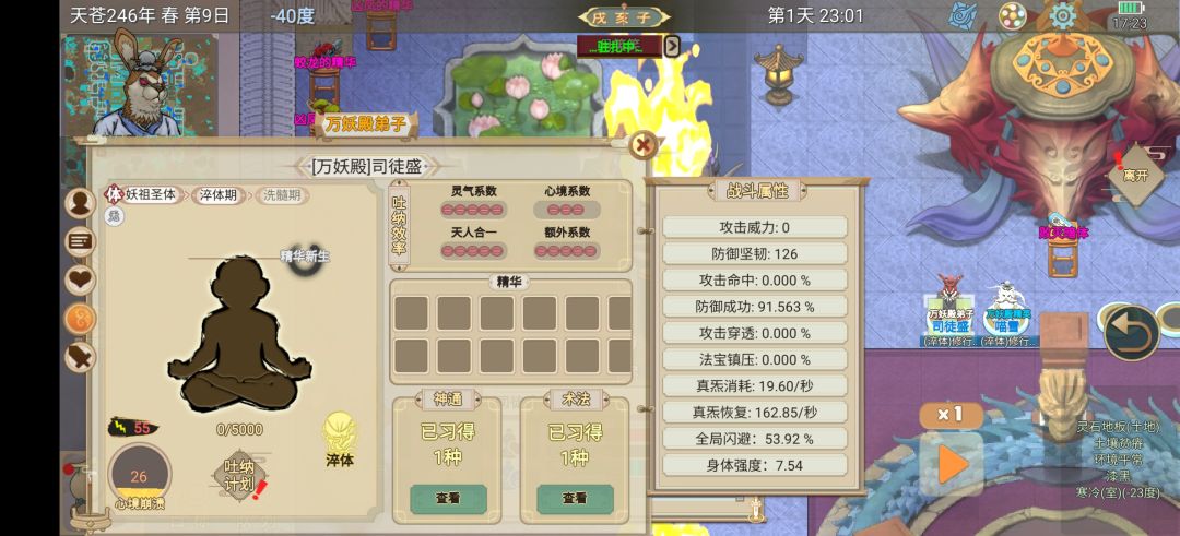 九劫真仙:6天速拿体修妖祖圣体保姆级攻略 2