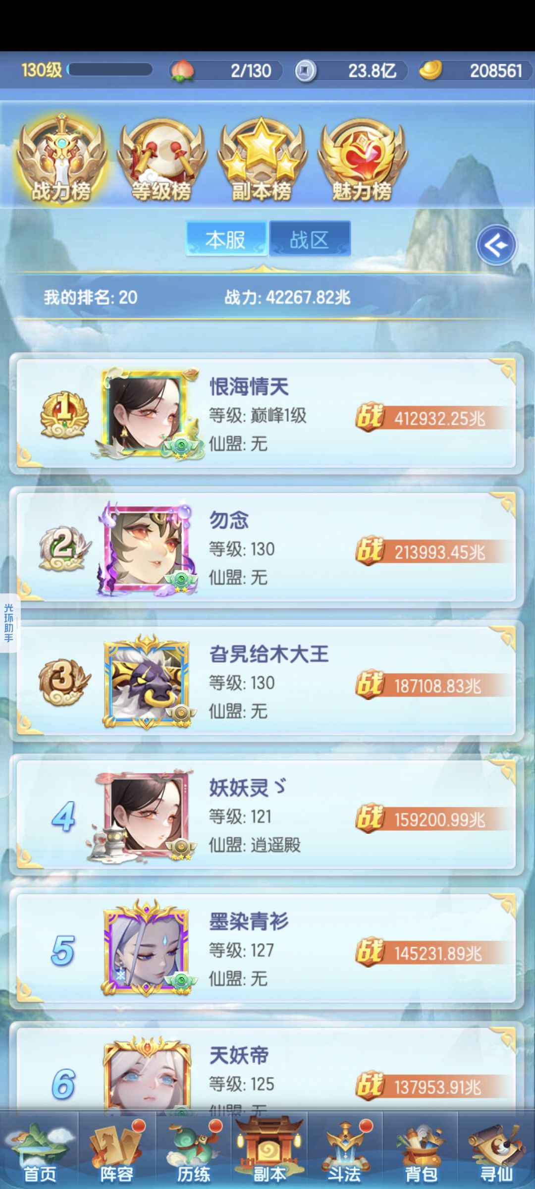 130级变老登号了 4