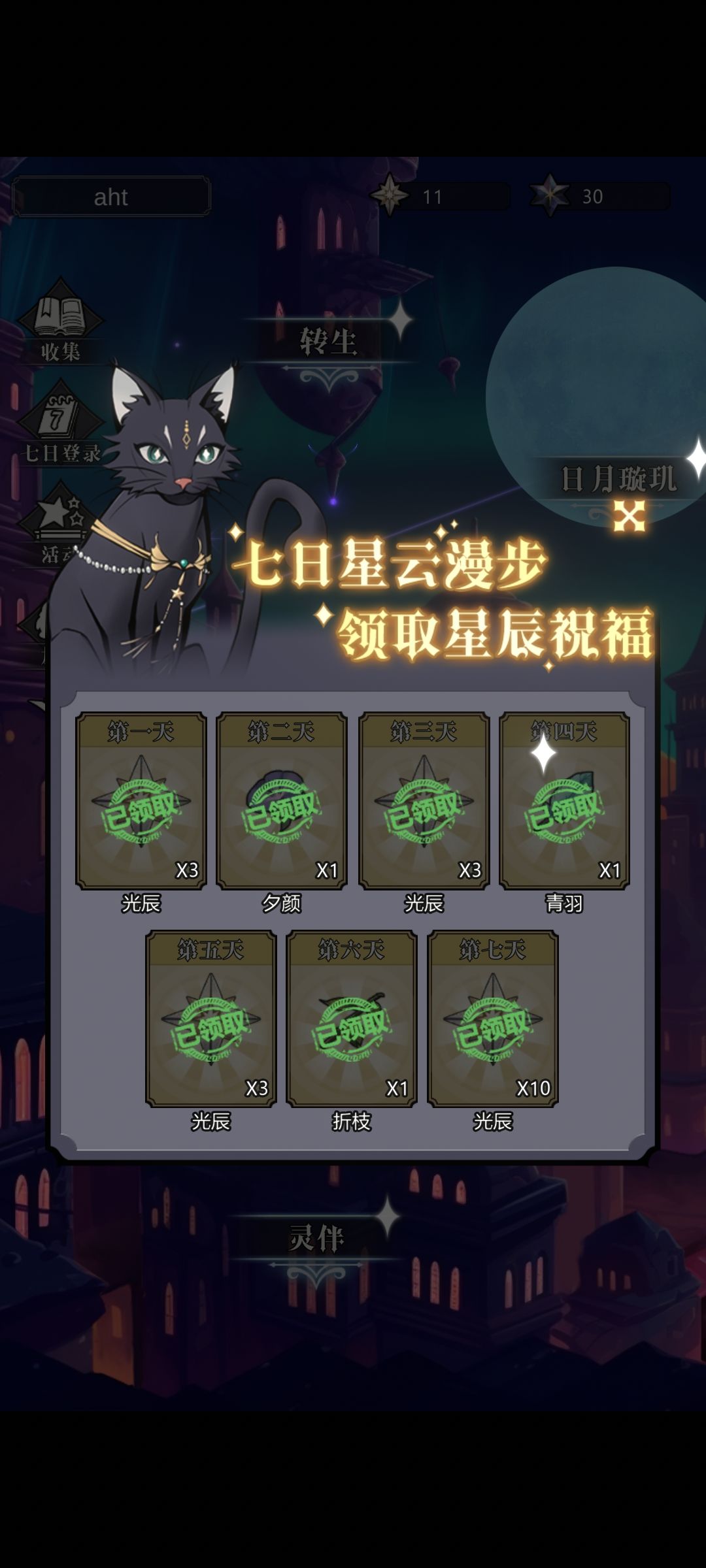 我是时间之王 2