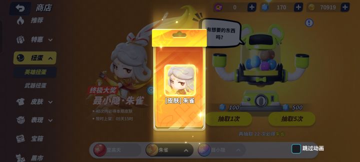 翻牌给的扭蛋,皮肤+1截图