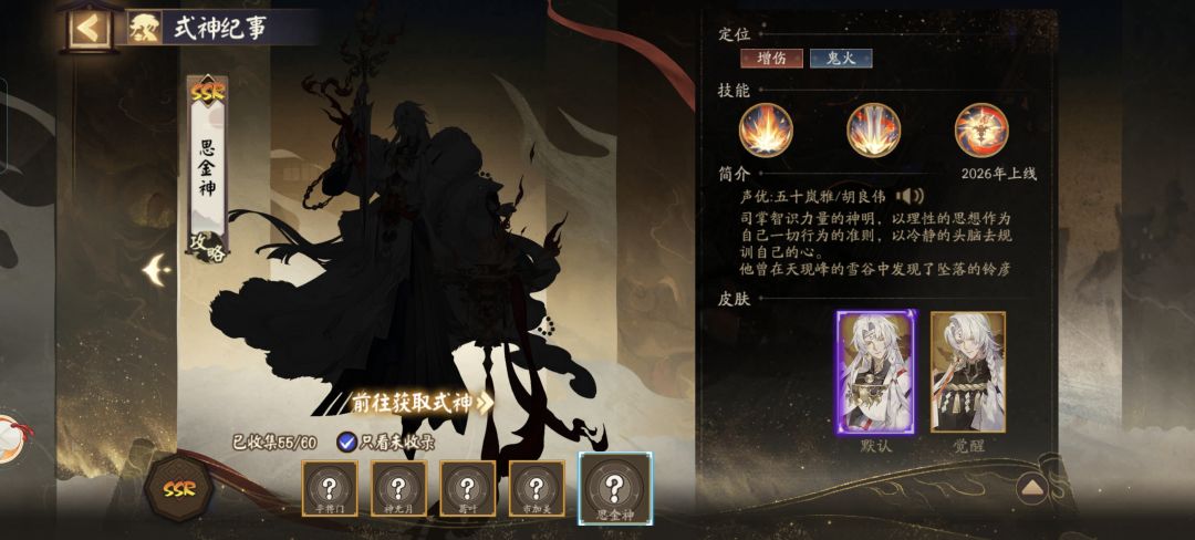 回归玩家式神如何选择 2