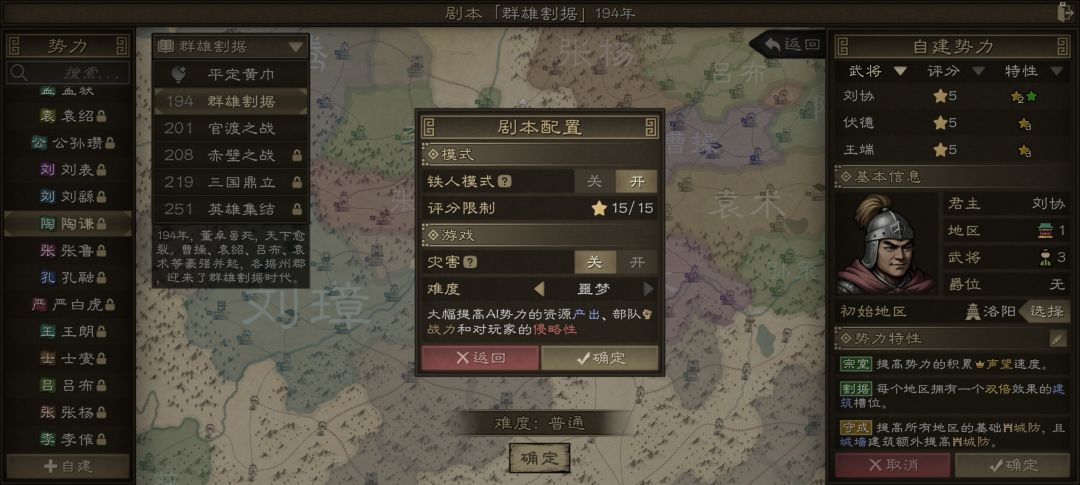 刘协匡扶汉室截图