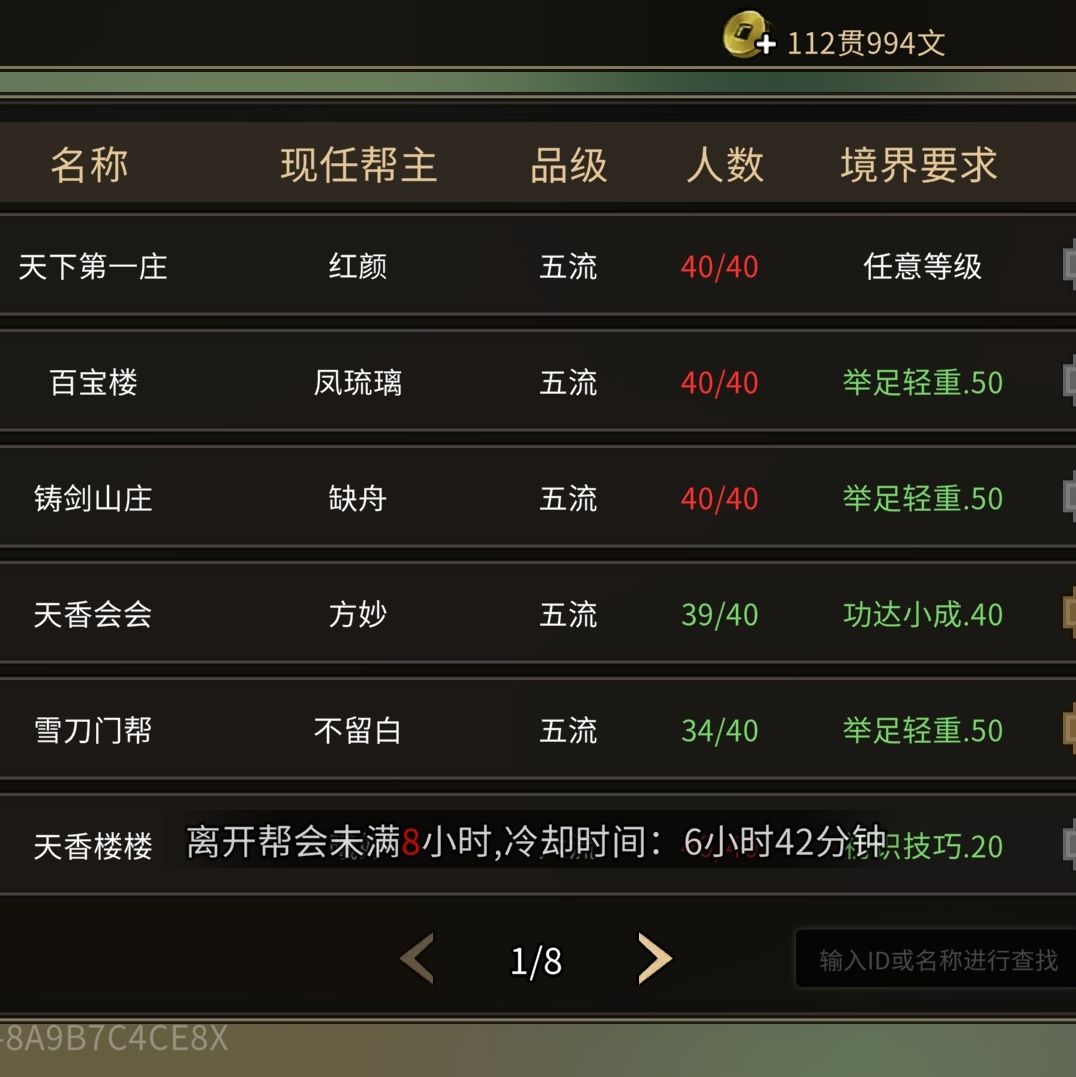 宗门，势力，帮派，冷却时间 4