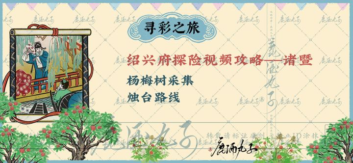 绍兴府探险攻略——诸暨截图
