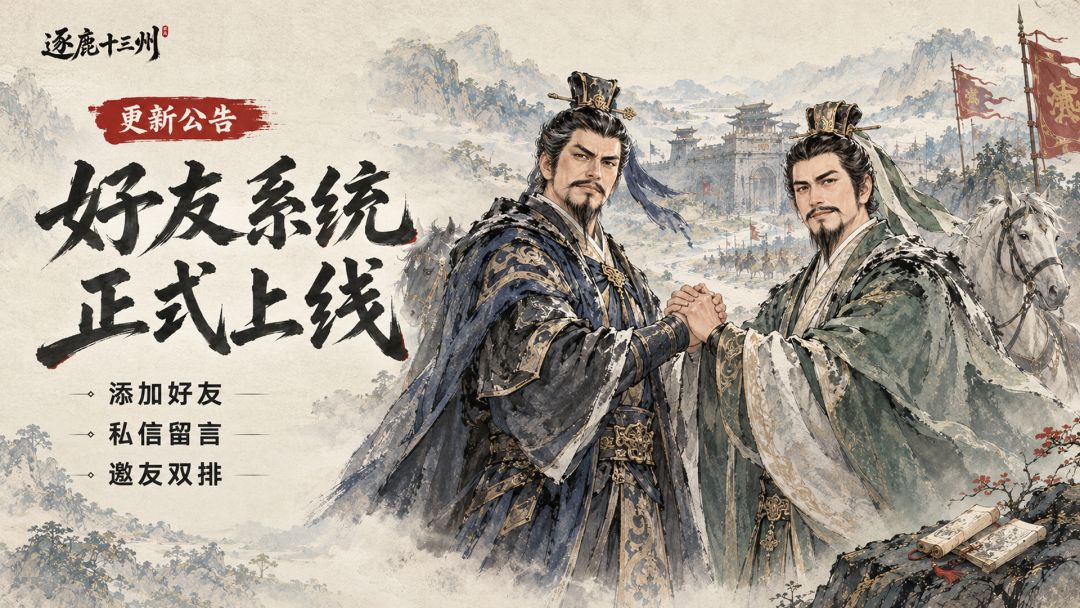 《逐鹿十三州》 v1.0.874更新|新副本上线 3