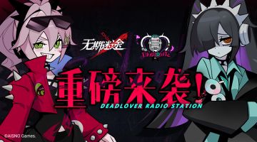 【死恋电台】Vol.01 独家访谈 | 揭示神秘禁闭者不为人知的故事
