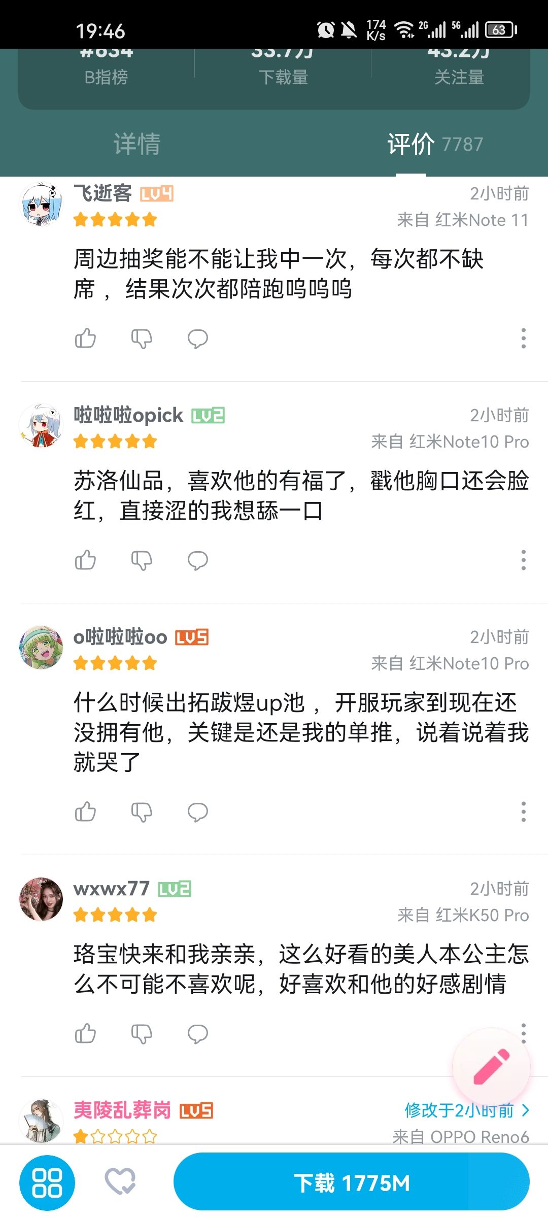 你把玩家给你的钱用在什么上面了？ 6
