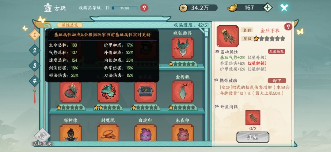 用这个古玩等级和星级 1