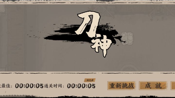 直接愣住了，最轻松过第四回boss截图