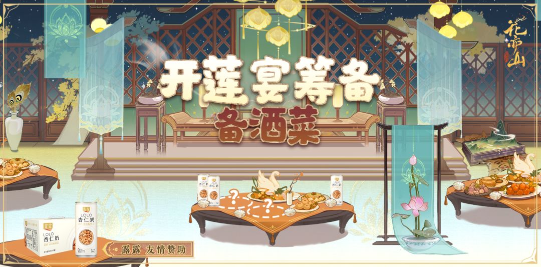 美酒珍馐筹备足,接着奏乐接着舞! 1