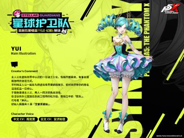 P5X档案室『YUI·幻彩』『松方结』