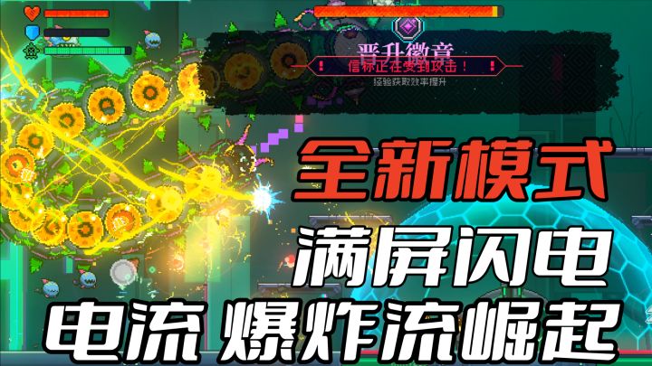 电流、爆炸流崛起，全新模式上线【燃起来了】截图