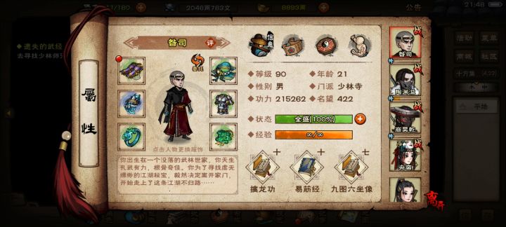 零氪终于90了截图