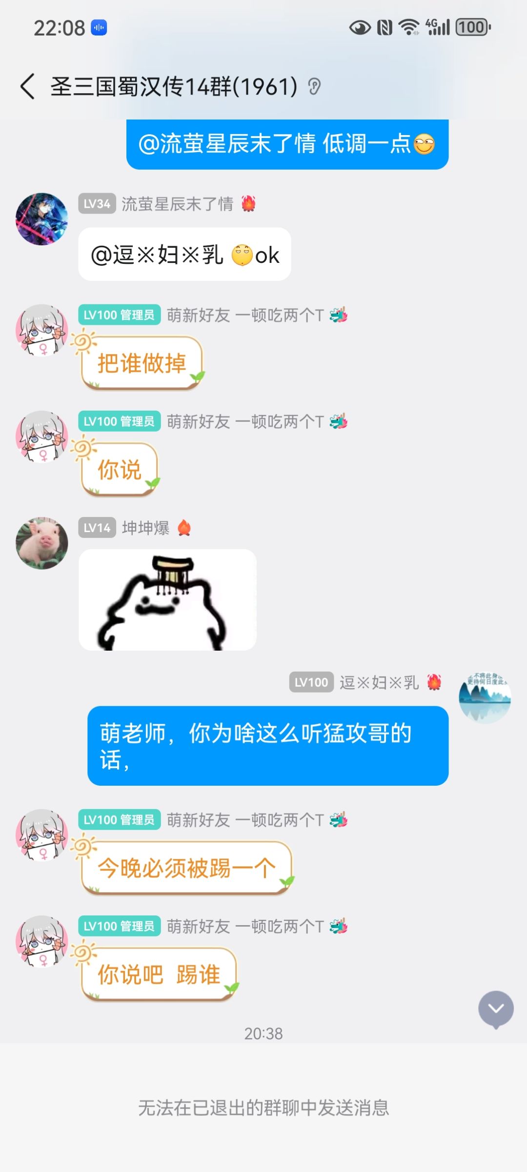 莫名其妙被踢出群聊 2