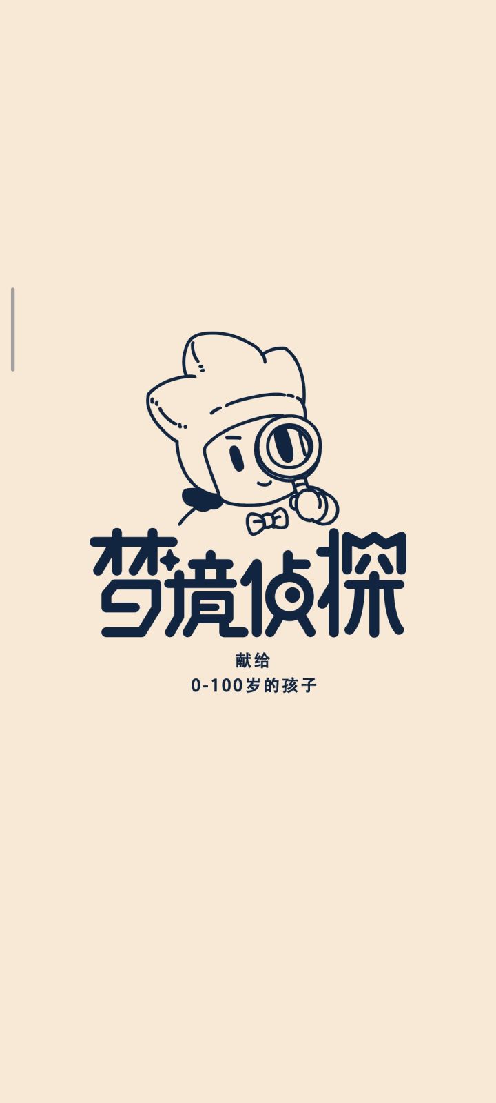 加好友截图