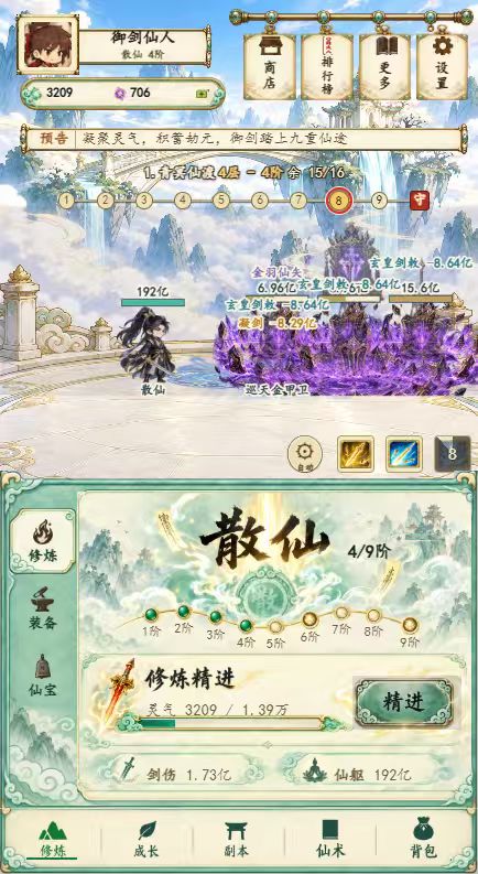 仙界更新预热(72小时倒计时)截图