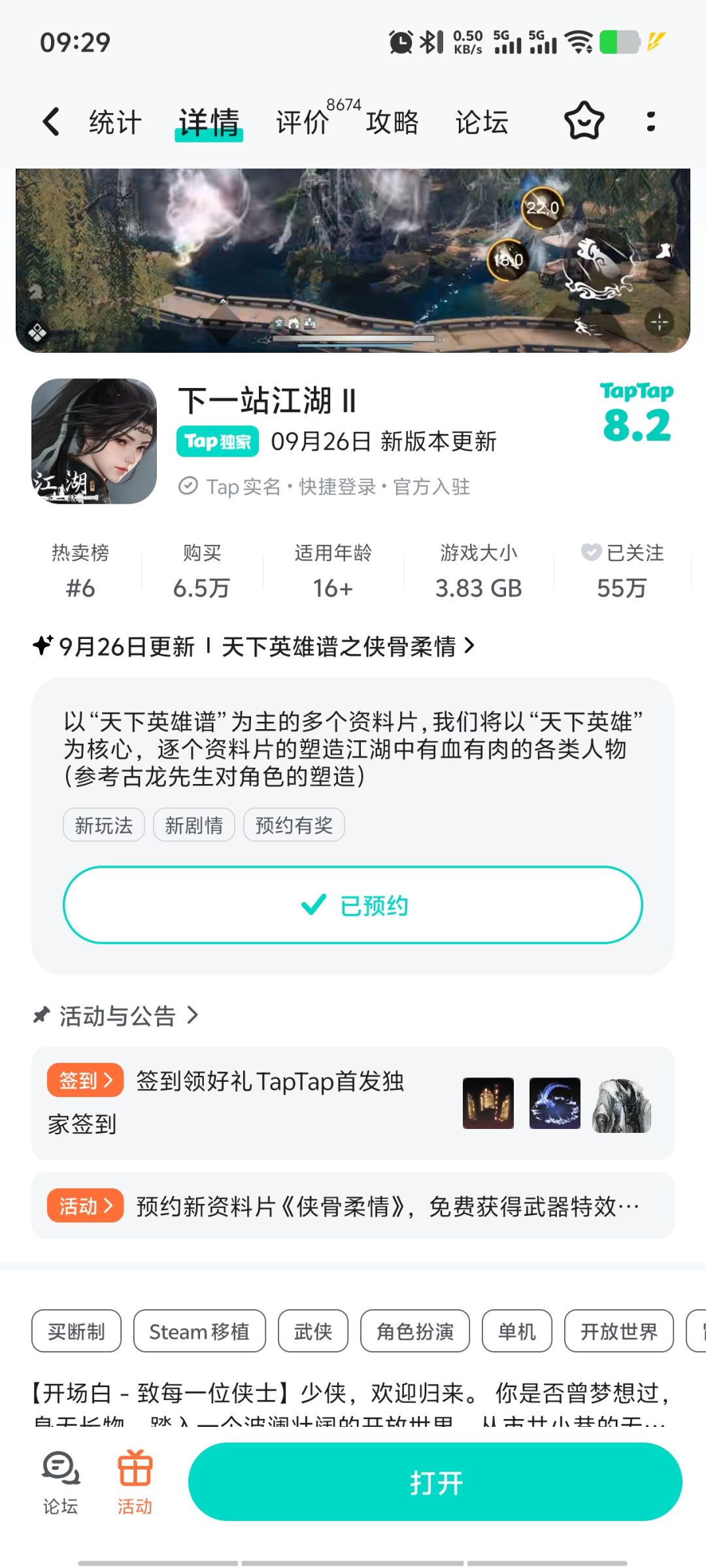 参加侠骨柔情预约活动免费获得武器特效 1