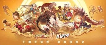 【已开奖】十周年送福利，晒回忆留言抽周年奖励