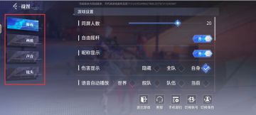 【辅酶A】新手入门必看·设置系统介绍