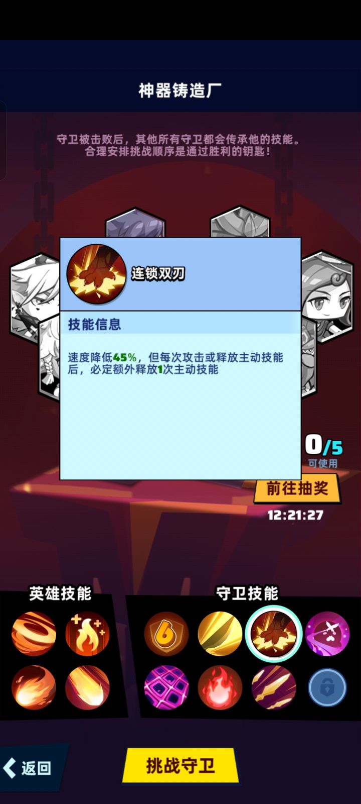 无限技能截图