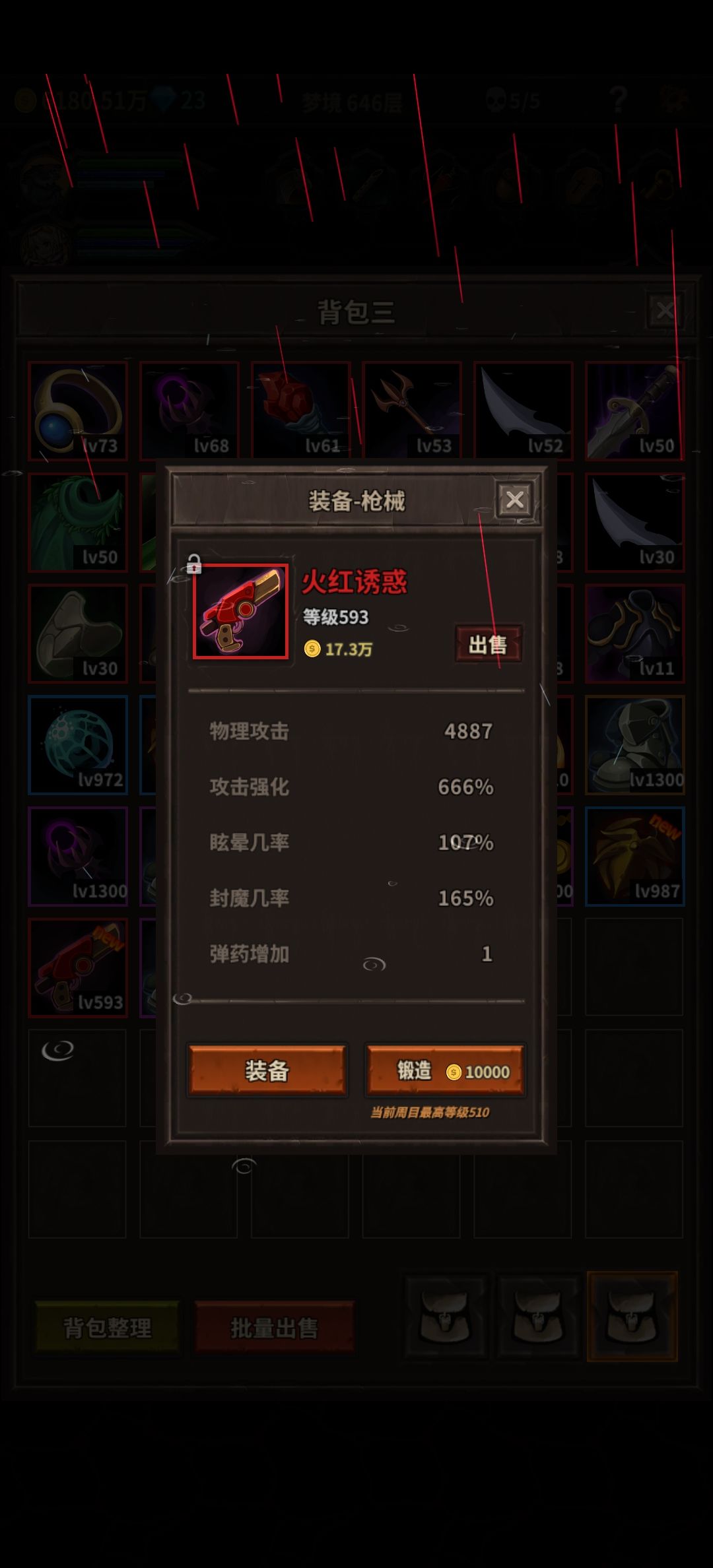 这装备怎么样 1