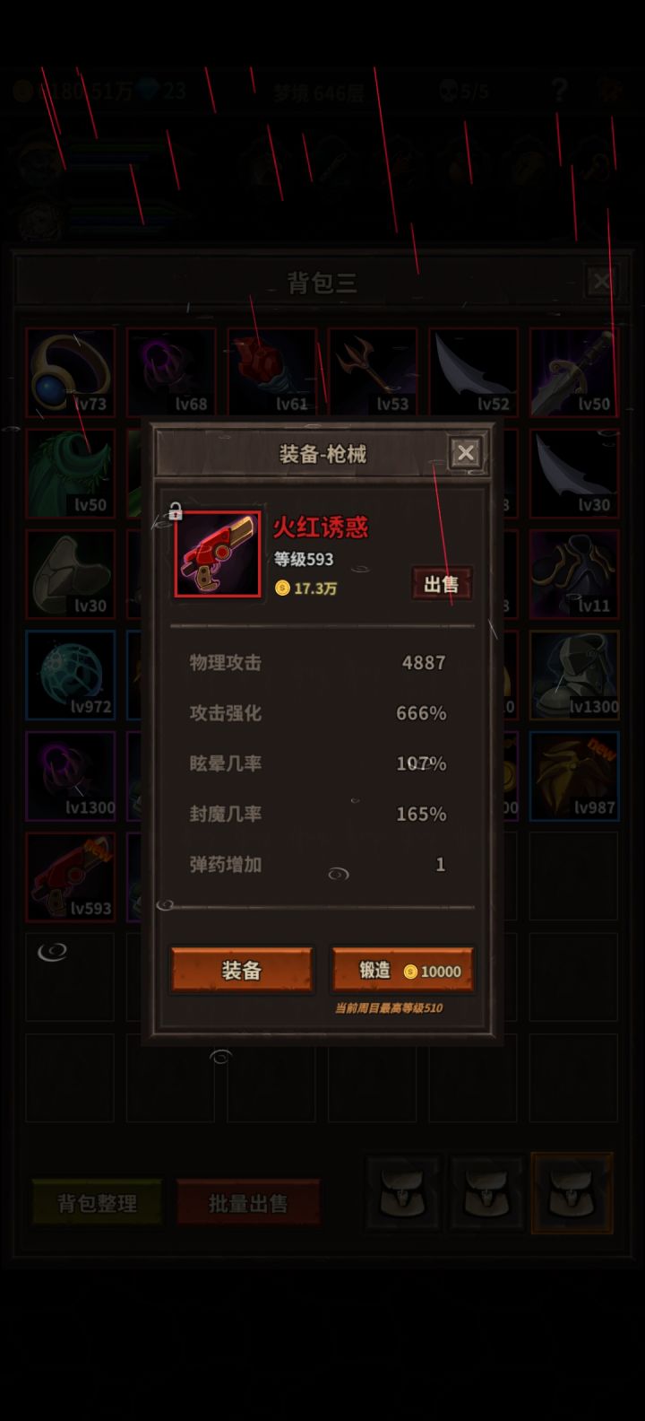 这装备怎么样截图