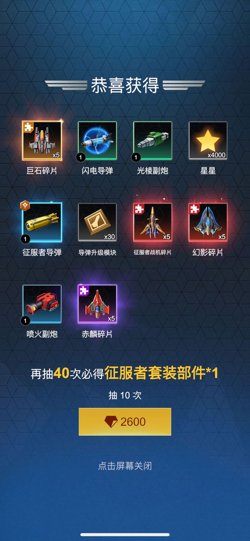 #擎天战机 #攻略 #价值体系
1、钻石、星战币、泰坦币，三者不能交换，整个游戏物品不能买卖
2、获得方式：钻石只能靠氪金（性价比最高的就是金猪和特权卡），拉钻（萌新靠大团，这看关系），奖励（忽略不计），所以拉钻是有价值的按平均计算大概每拉一次3钻最少相当于3-4角钱，可以估算260抽一次至少要1.5-2.0元，如果直接买钻就要3元以上
3、氪金氪什么，有耐心可以微氪，非常有实力又不想挨打需要猛氪截图