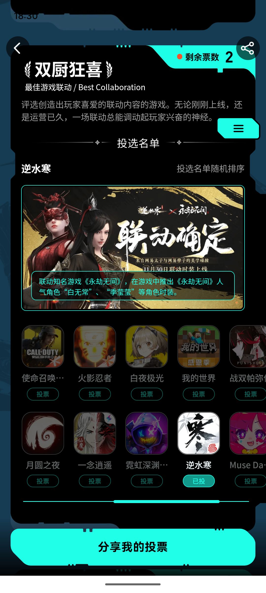 祝逆水寒持续大火 2