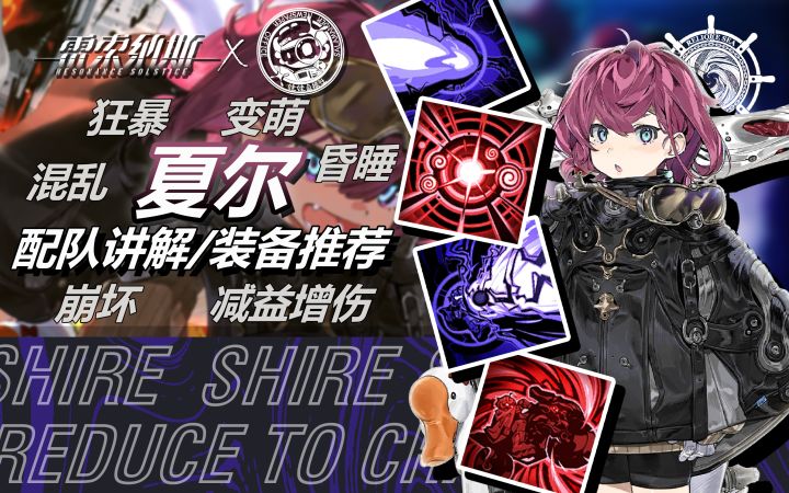 【娃娃鱼报社】夏尔角色攻略截图