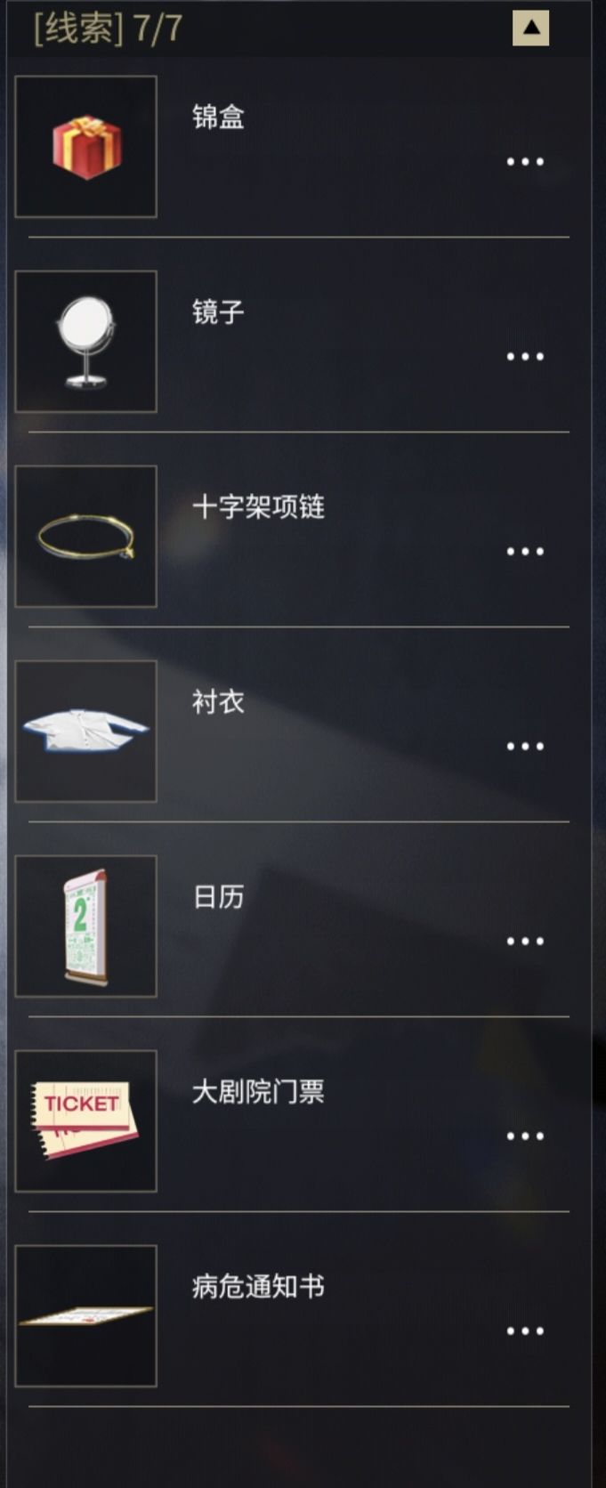 追丝逐迹 第三案——结草衔环 1