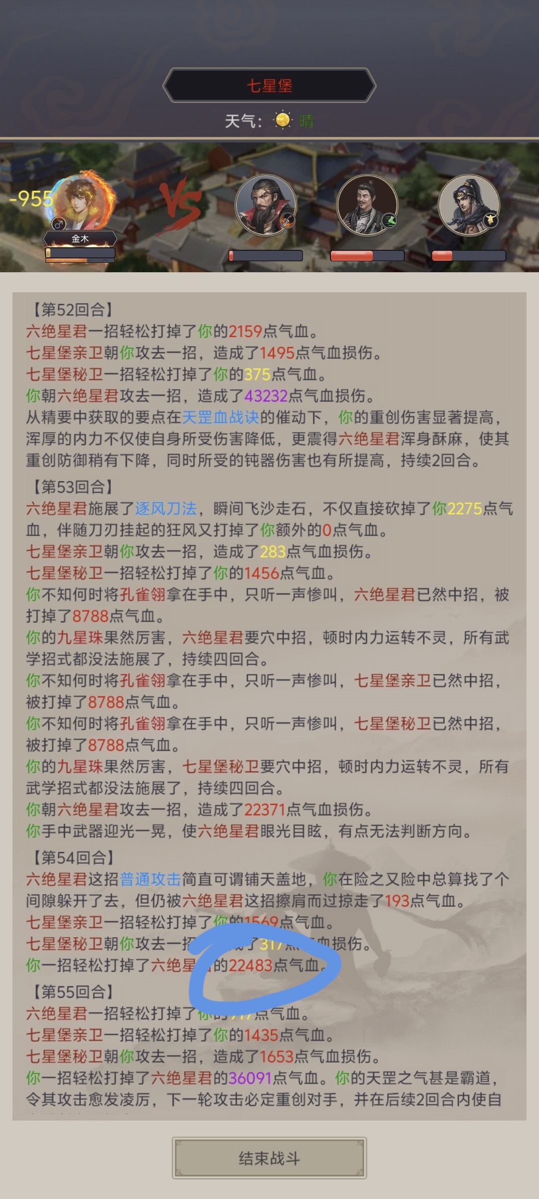请你们解释一下天罡加攻不生效的问题 2