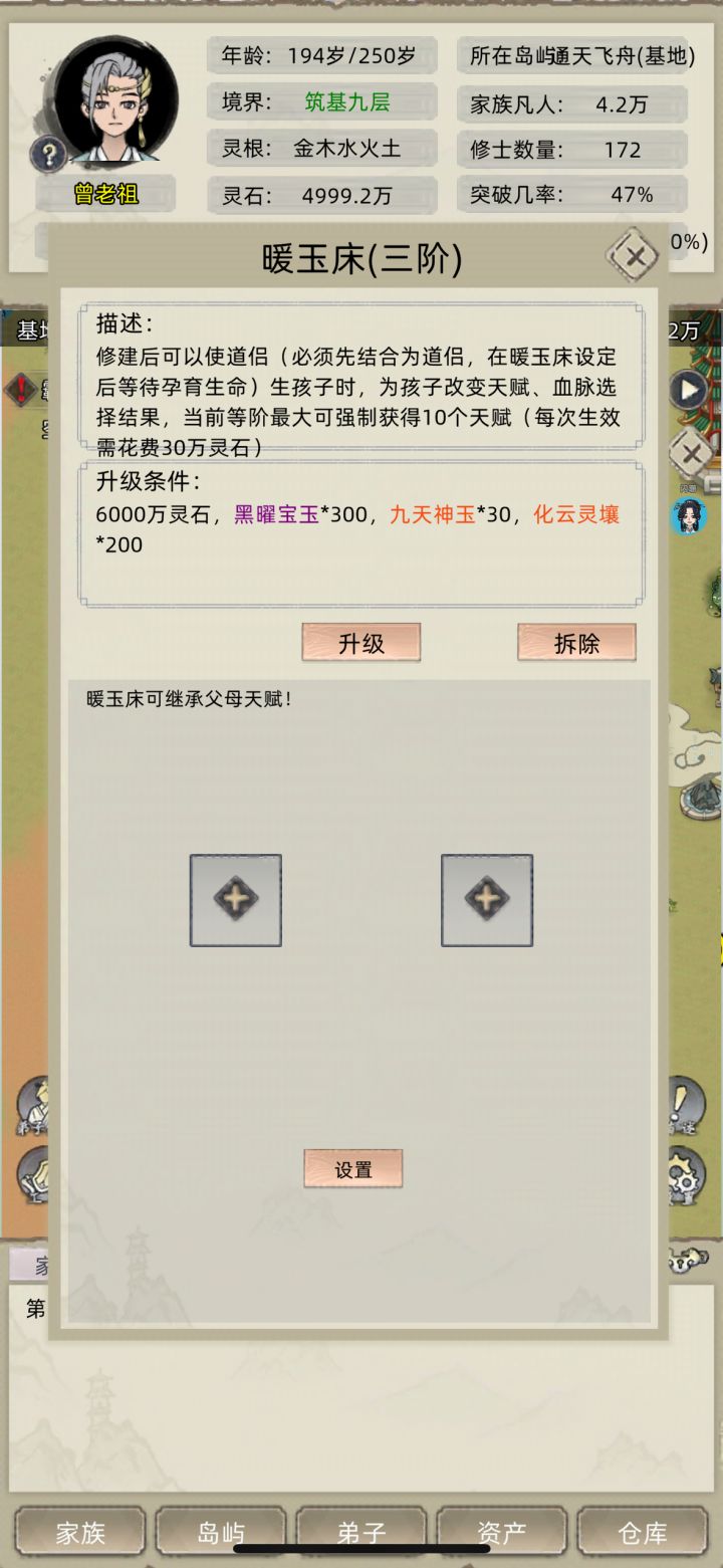 这暖玉床的继承天赋数量能不能高一点啊,或者能不能开放返回9.9版本的测试码,莫名其妙强制更新到9.9.1了,规划执行到一半的配种突然卡住了好难受,都不想玩了。截图