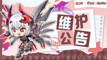 《星之翼》9月28日停服维护公告