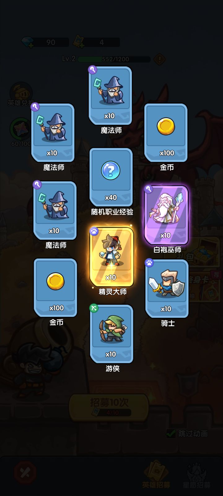 我在《王国大作战:前线》招募里出货了!截图