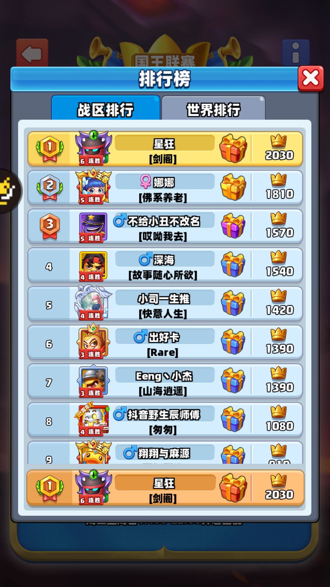 登顶战区第一 1