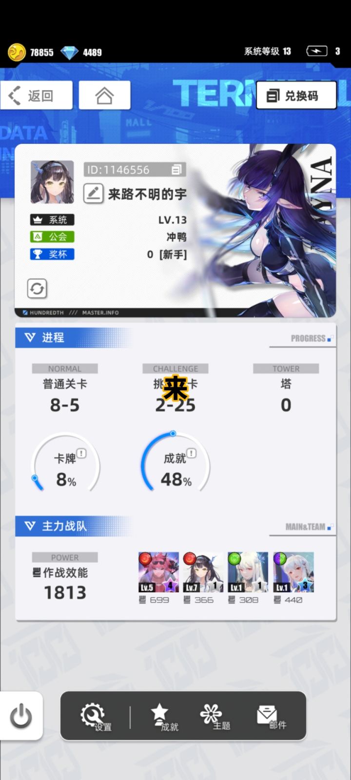 我的百分之一截图