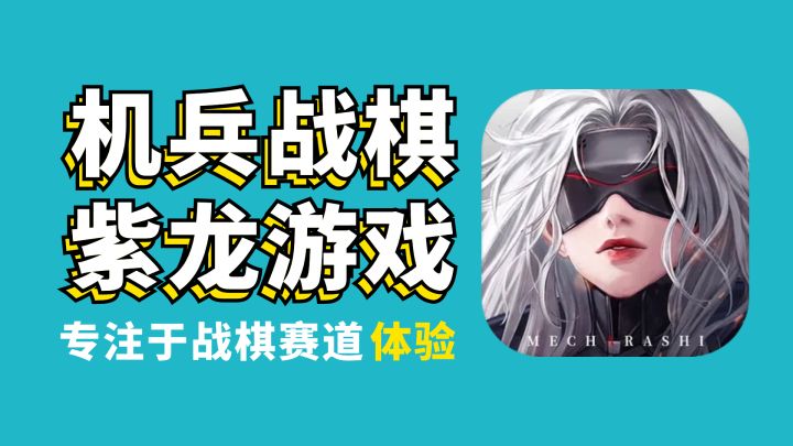 猛男必备的钢铁之躯,机兵题材的策略战棋游戏来体验一下吧截图