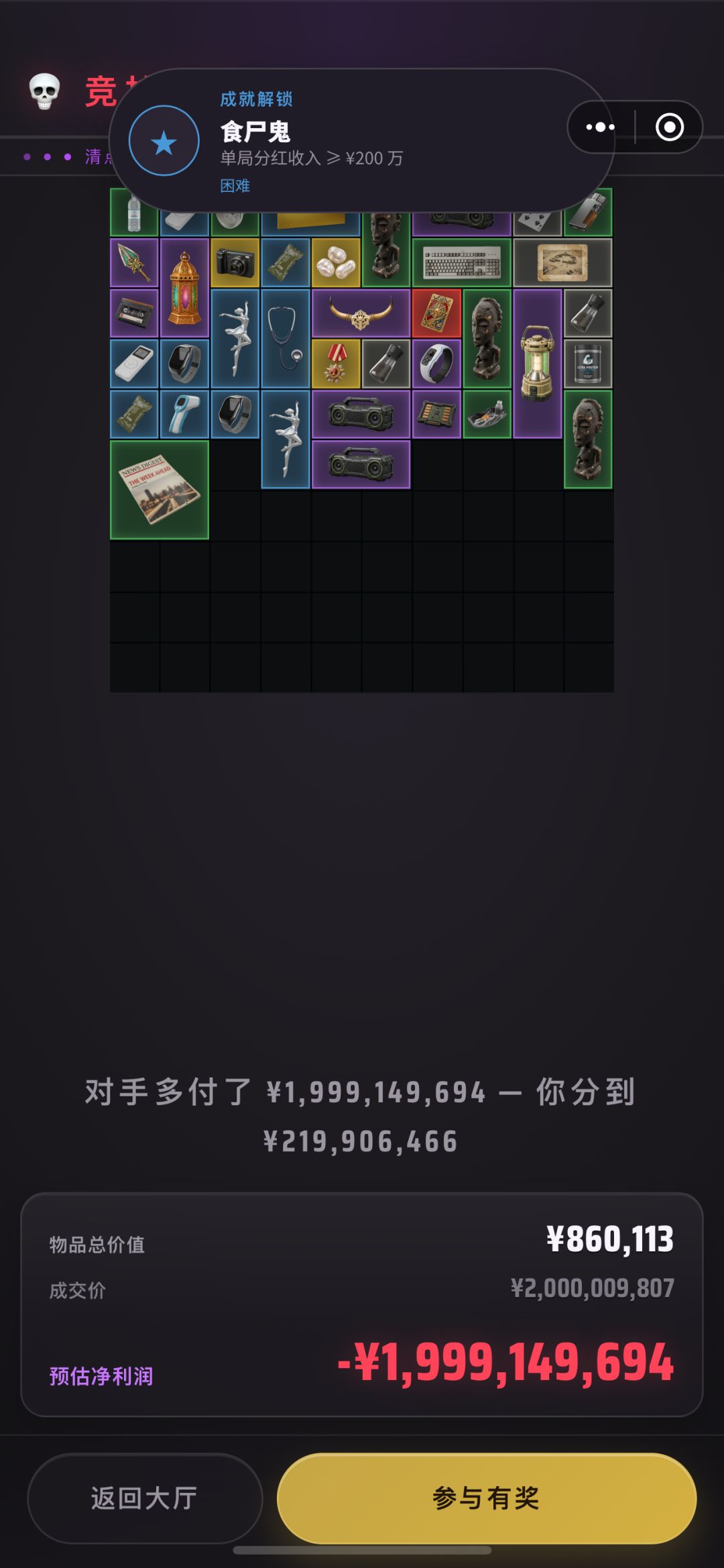 天降两个亿 是不玩儿了吗? 2