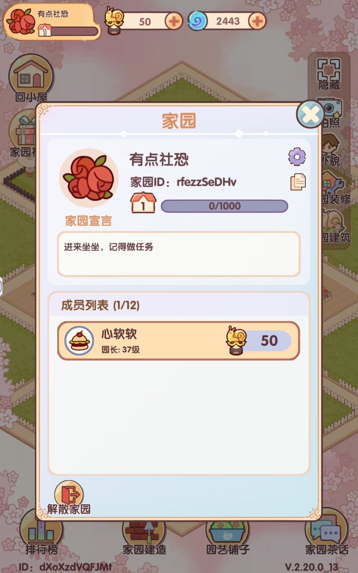 家园截图