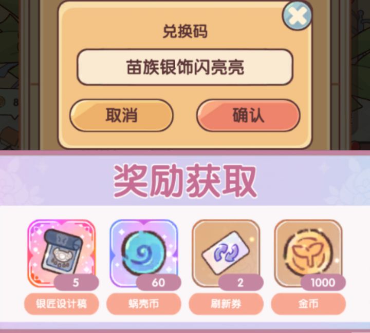 银匠拼图加悦换码截图