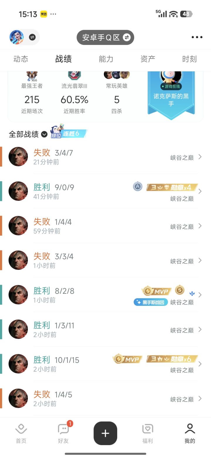 有点累了。截图