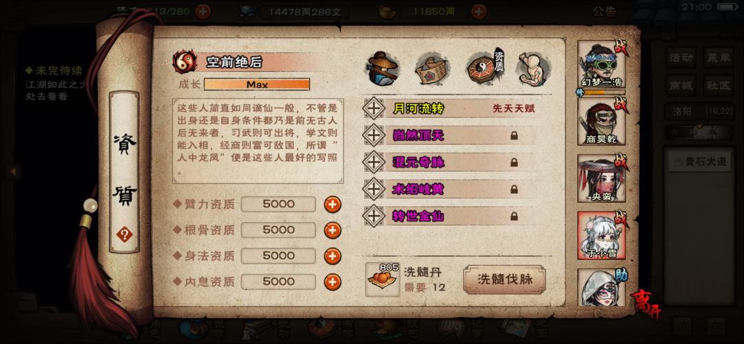洗脉 4