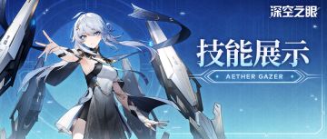 技能展示|玄机·执明：辟宇落星！