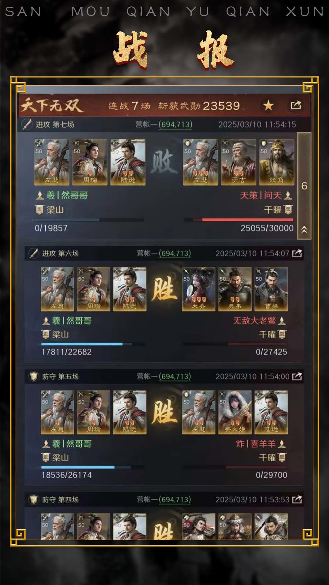 左都督,三谋第一倍率与第一控制手完美结合 2