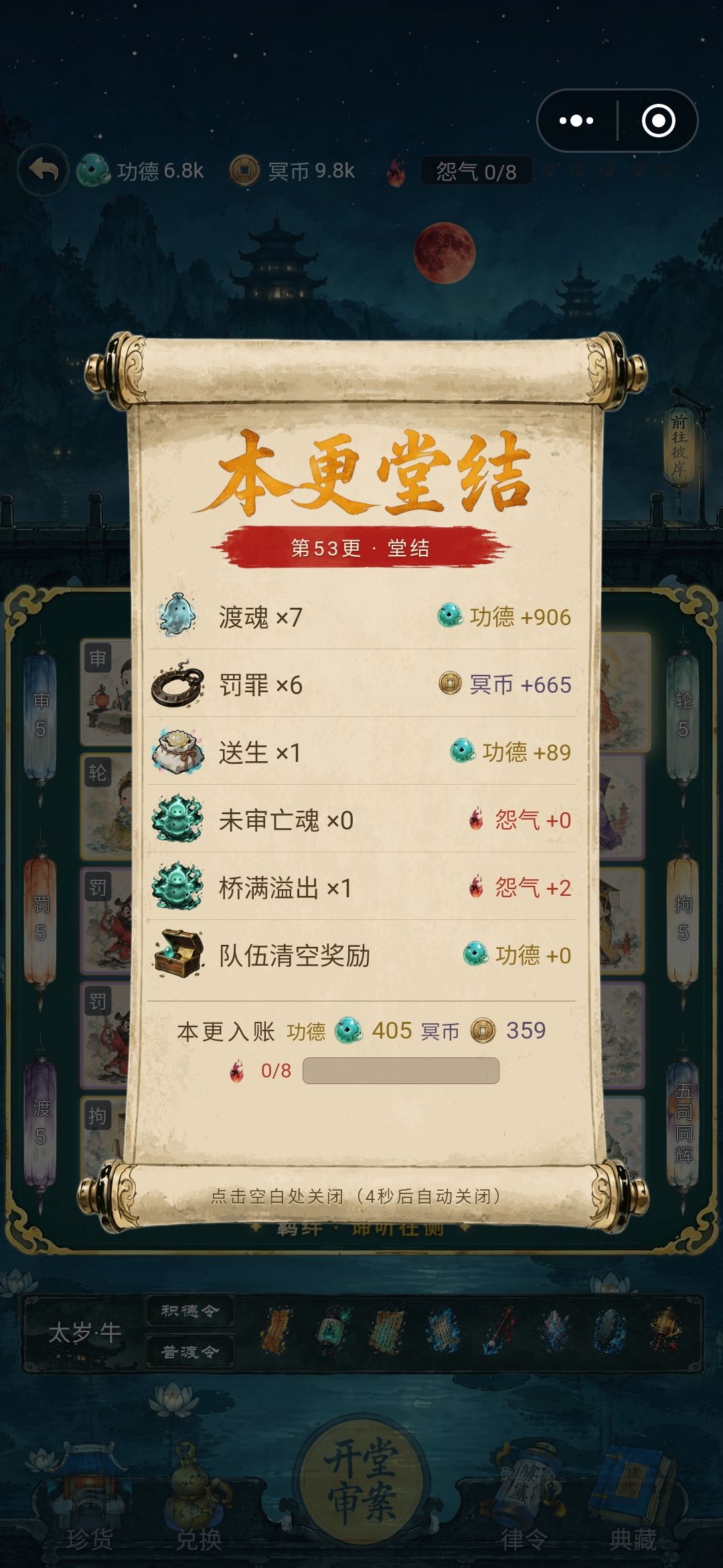 第二次了,这次54更,刚结算还没点卯 2