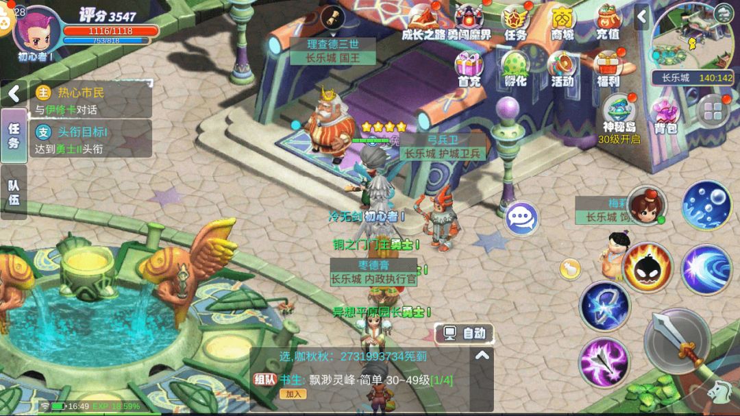 梦幻国度手游上线 2