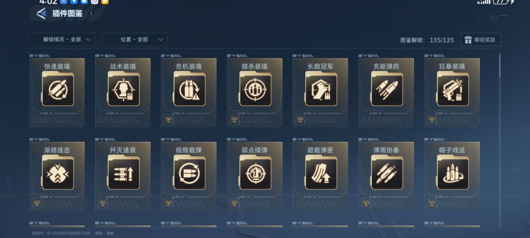 金插件终于满图鉴了 1