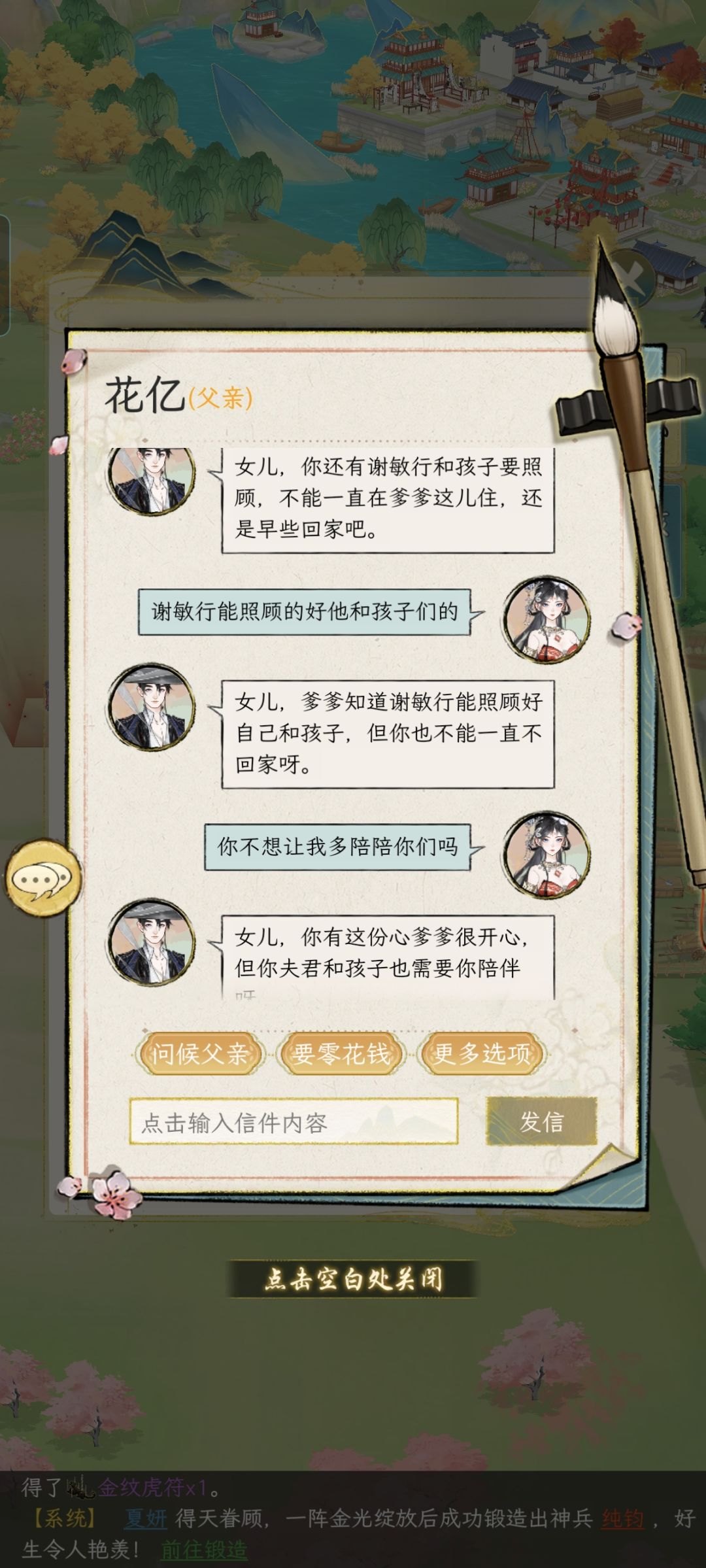 谢敏行!你给我爹灌了什么迷魂汤! 3
