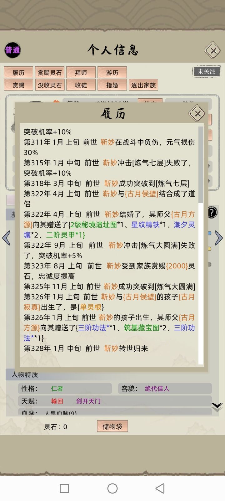 轮回小人为啥bug这么多?截图
